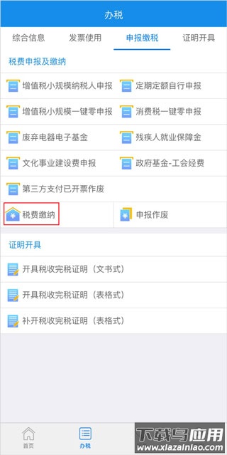 龙江税务app官方版