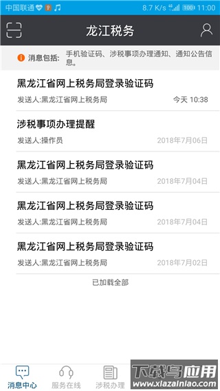 龙江税务app官方版截图1