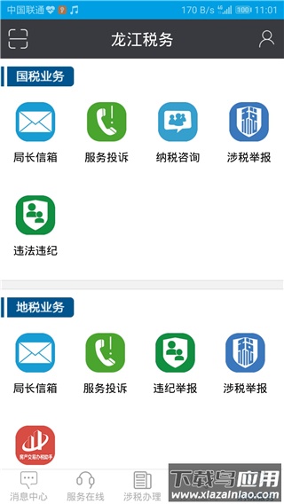 龙江税务app官方版截图2