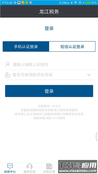 龙江税务app官方版截图3