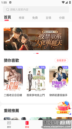暖暖小说APP