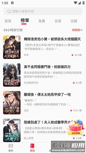 暖暖小说APP截图2