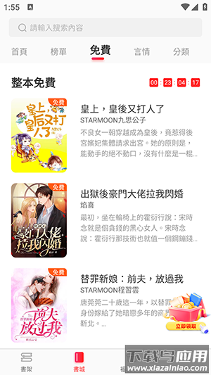 暖暖小说APP截图3