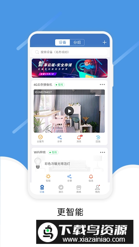 易视云手机远程视频监控客户端截图1