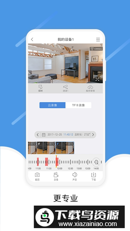 易视云手机远程视频监控客户端截图3