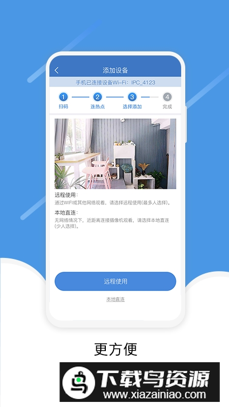 易视云手机远程视频监控客户端截图4