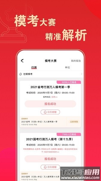 华图在线题库最新版