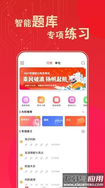 华图在线题库手机版截图1