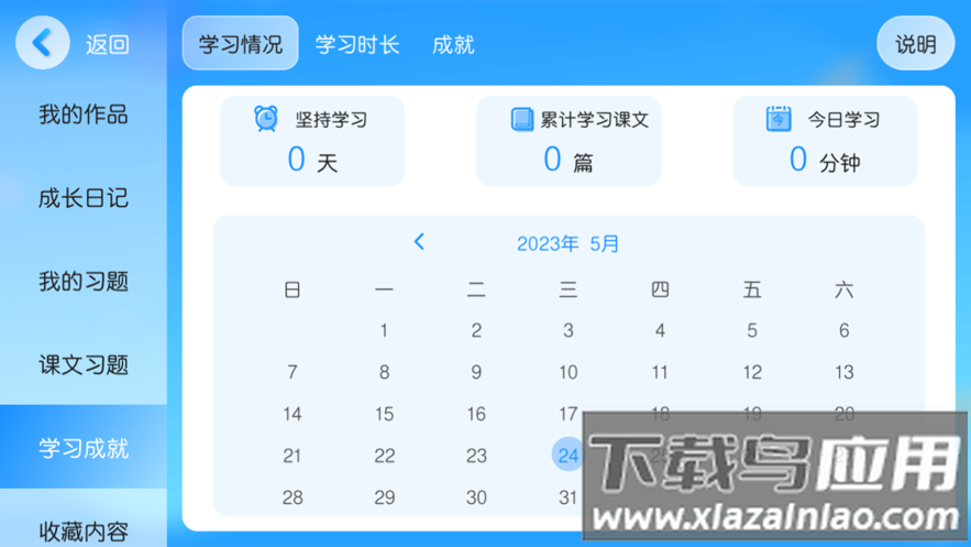 博美森教育app下载截图1
