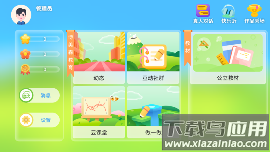 博美森教育app下载截图2
