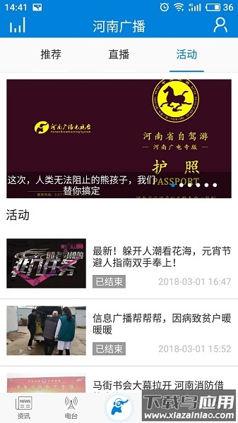 河南广播最新版下载