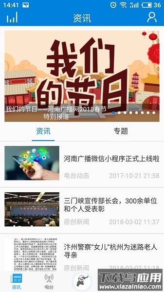 河南广播客户端截图1
