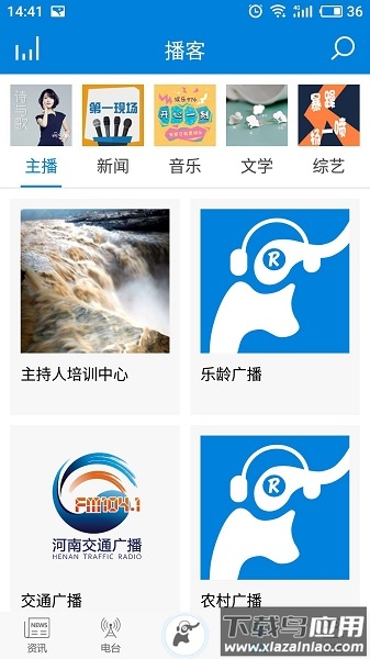 河南广播客户端截图3