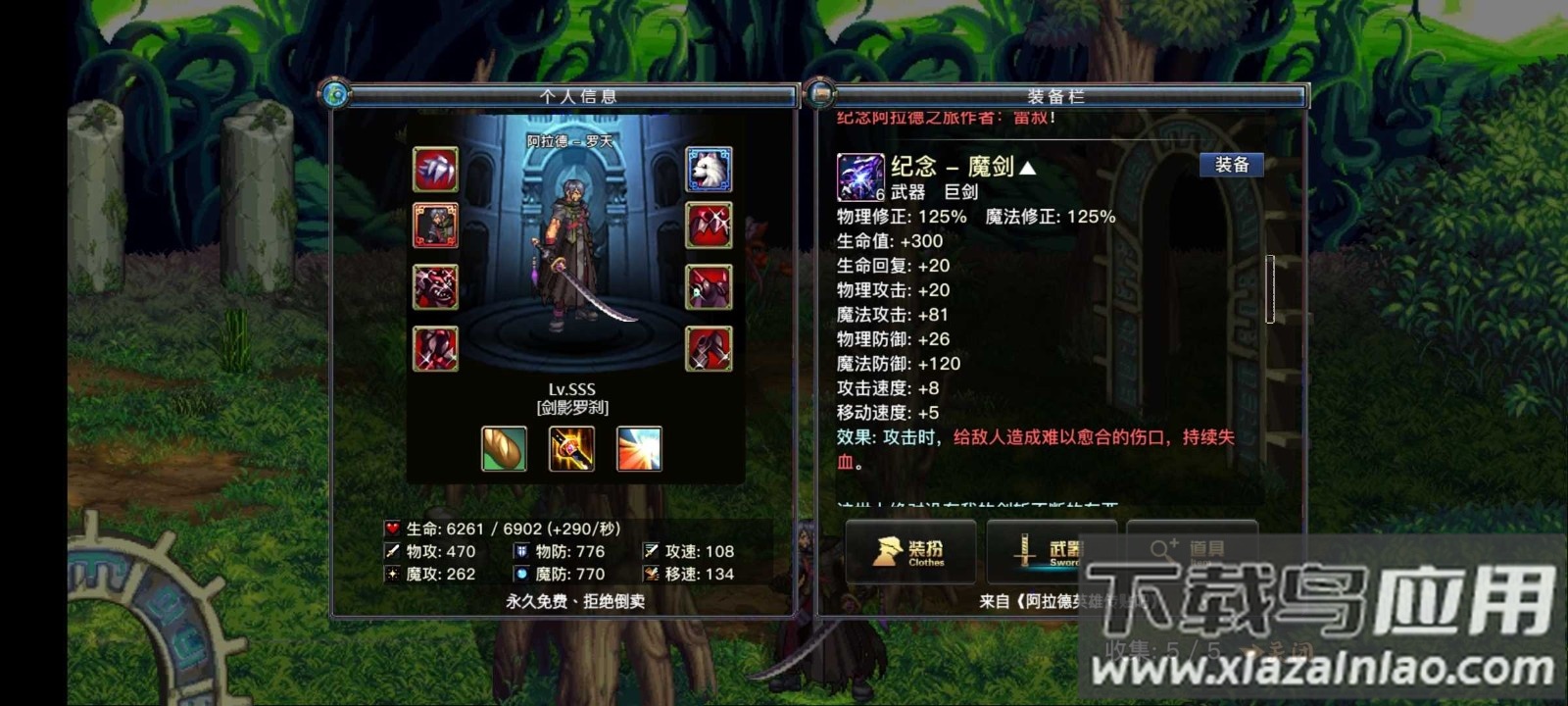 阿拉德罗天挑战版截图2