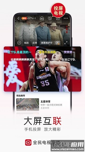 全民电视直播最新版截图2