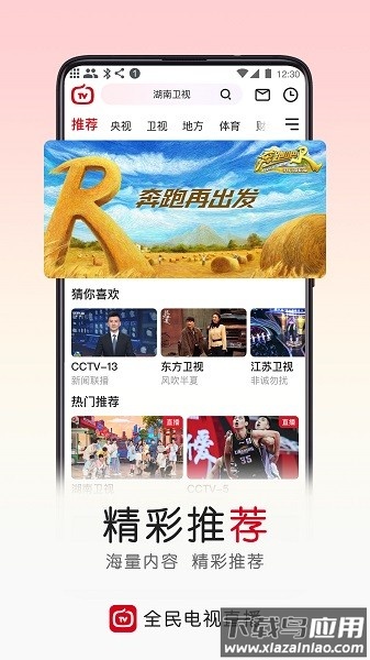 全民电视直播最新版截图3
