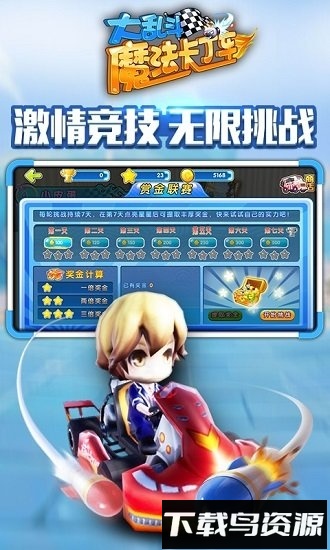 魔法卡丁车大乱斗截图1