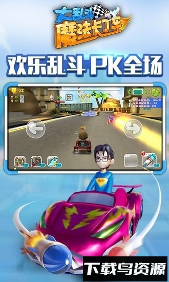 魔法卡丁车大乱斗截图2