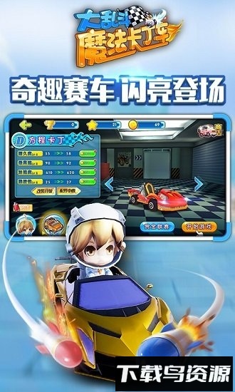 魔法卡丁车大乱斗截图3