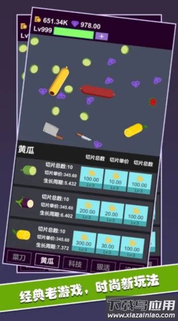 黄瓜茄子切切切截图3