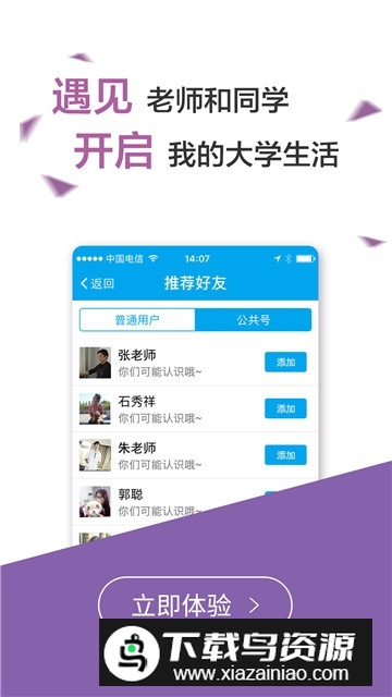 易班app2024官方版下载