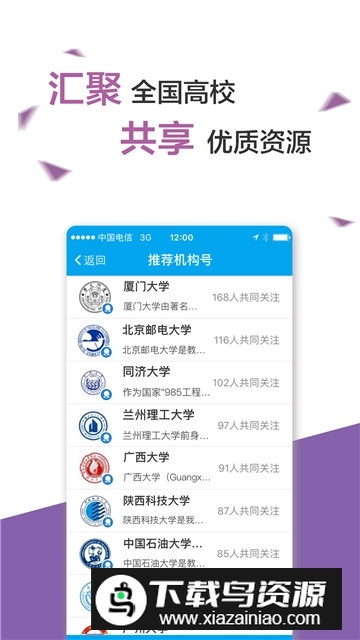 易班2025官方客户端截图1
