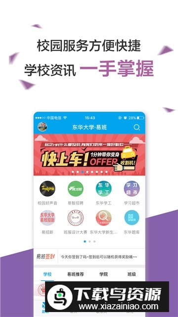 易班2025官方客户端截图4