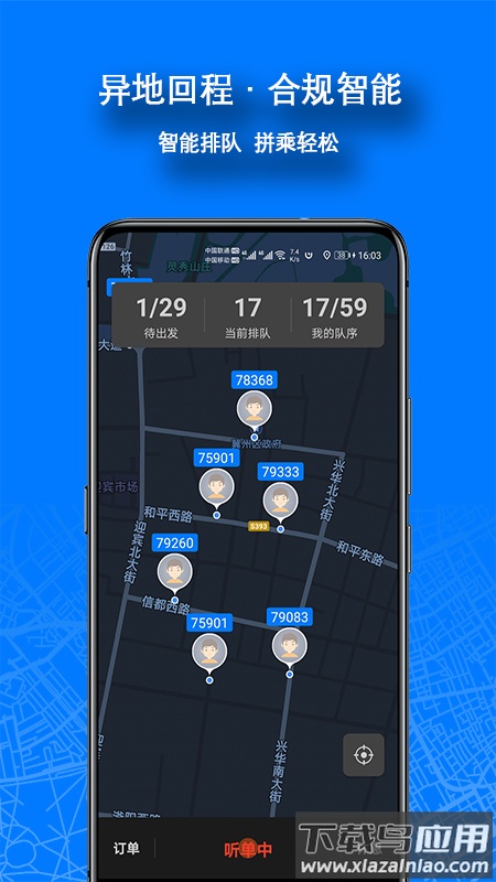 本地出行司机端下载截图1