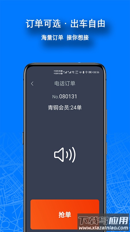 本地出行司机端下载截图3