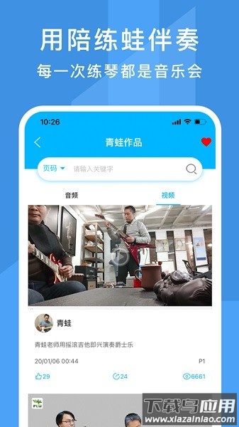 陪练蛙老师端截图3