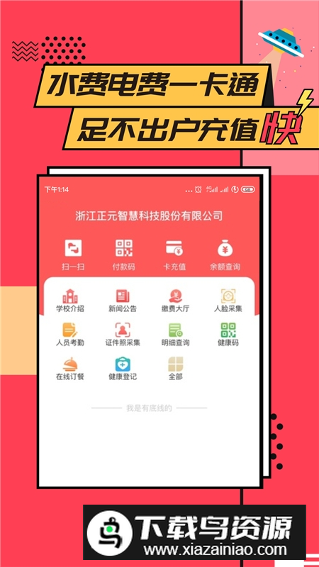 易校园校园卡在线服务软件