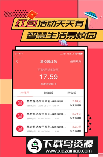 易校园充值软件官方版app截图1
