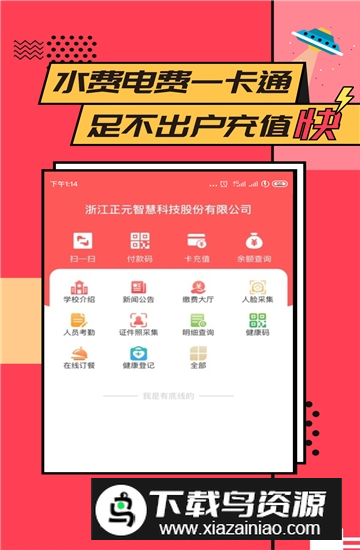 易校园充值软件官方版app截图3