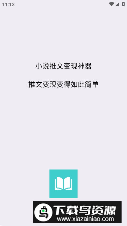 易推文app安卓版