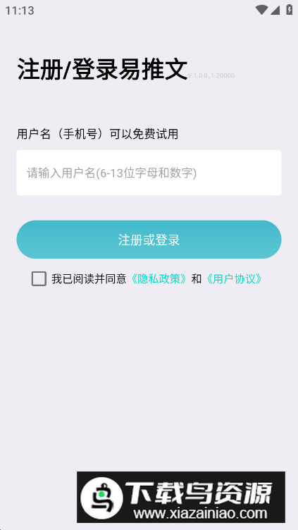 易推文app安卓版截图2
