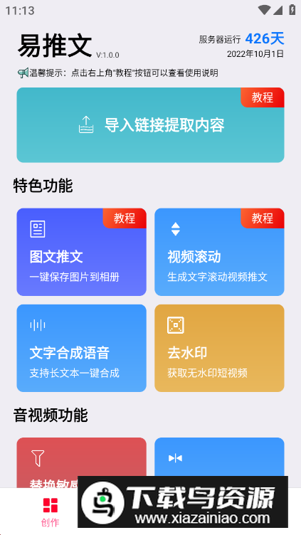 易推文app安卓版截图3