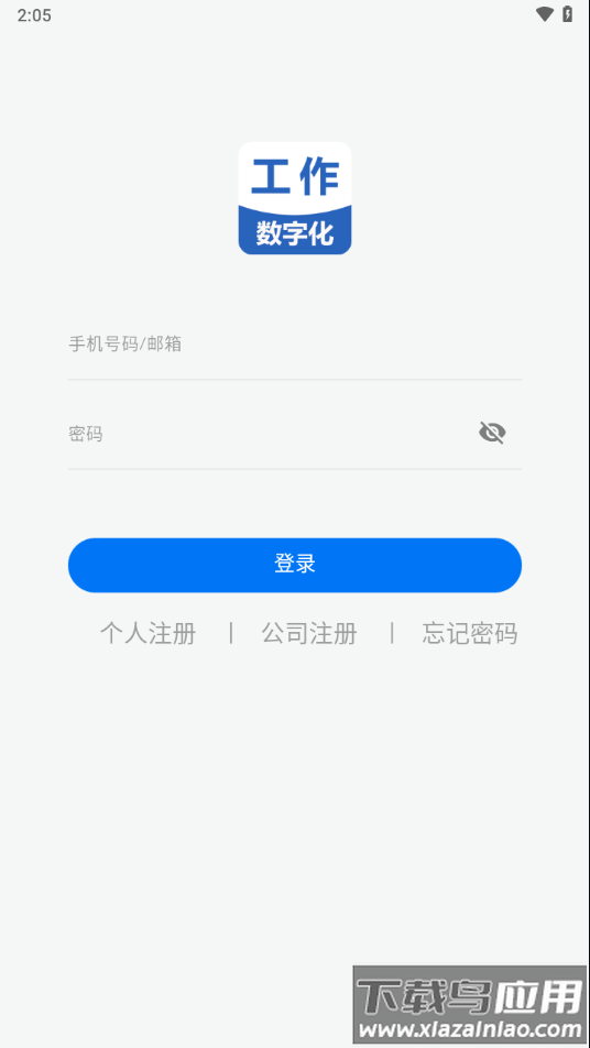 工作数字化app下载