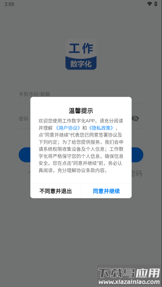 工作数字化app下载截图2