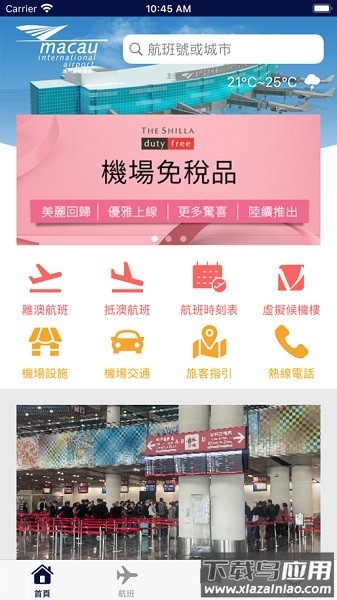 澳门国际机场手机版截图1