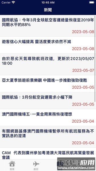 澳门国际机场手机版截图2