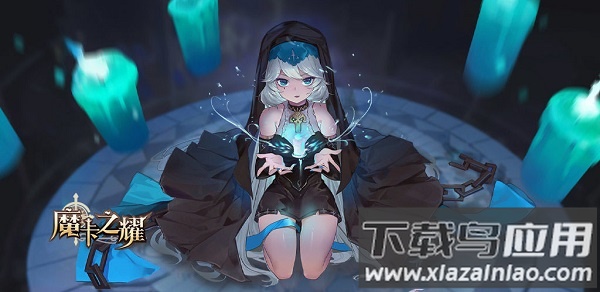 魔卡之耀手游最新版