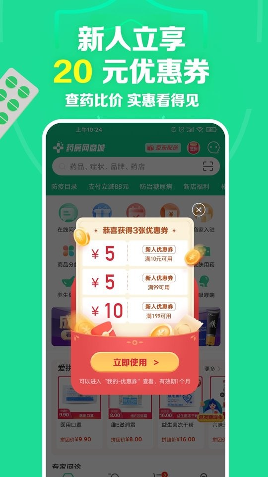 药房网商城app下载