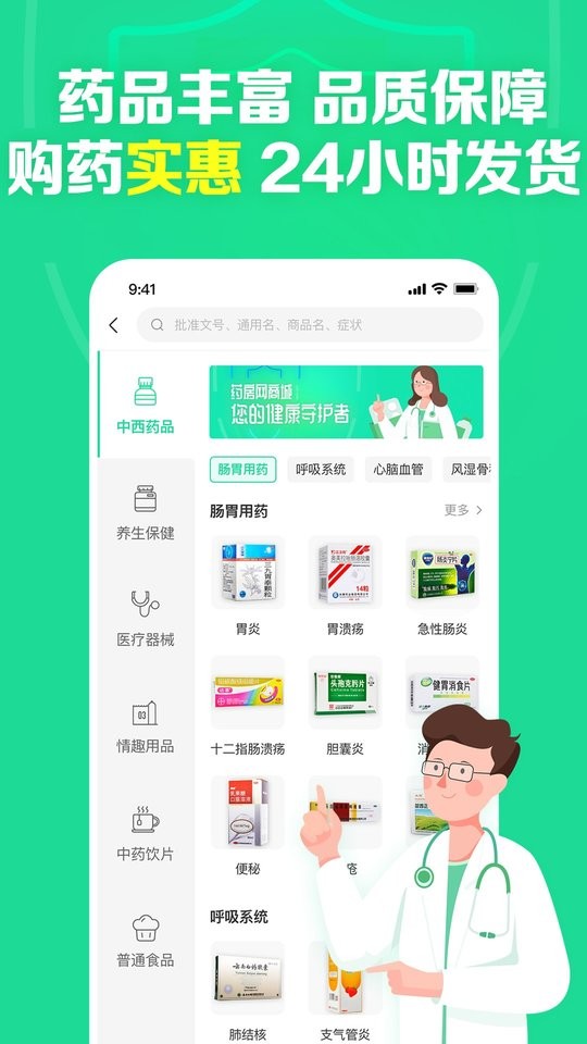 药房网商城官方正版截图1