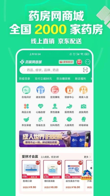药房网商城官方正版截图3