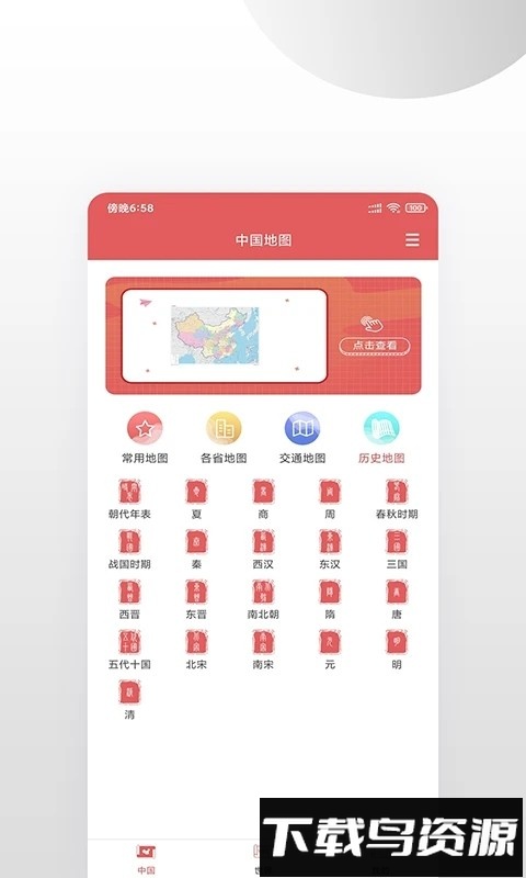 高清中国地图高清版截图1