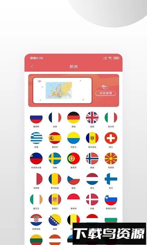 高清中国地图高清版截图2