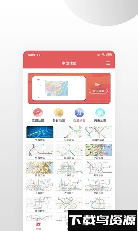高清中国地图高清版截图3