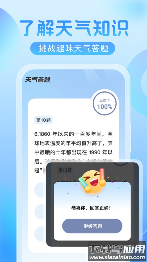 欣云天气app截图1