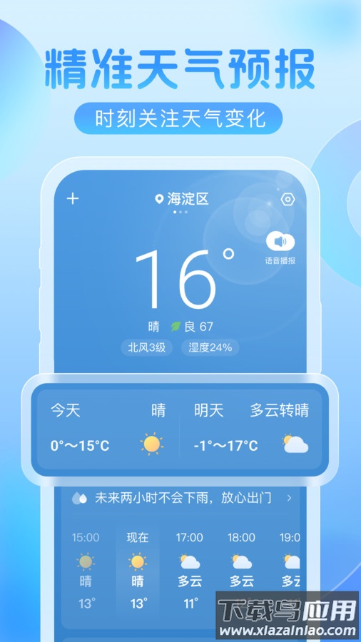 欣云天气app截图2