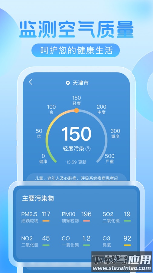 欣云天气app截图3
